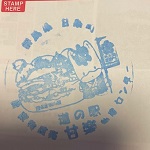 甘楽のスタンプ