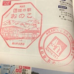 おのこスタンプ