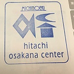 日立おさかなセンタースタンプ