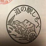 しもべスタンプ