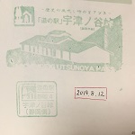 宇津ノ谷峠(静岡側)のスタンプ